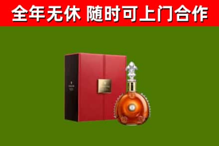 韶关市回收路易十三