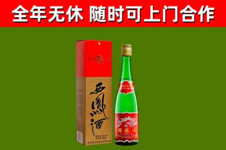 韶关市回收西凤酒