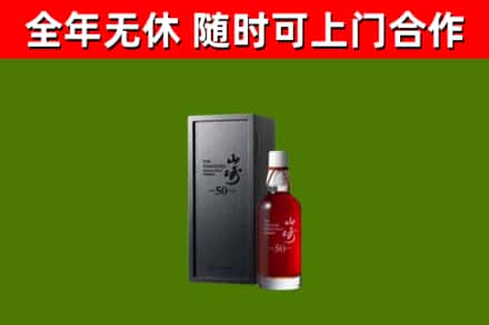 韶关市回收山崎洋酒