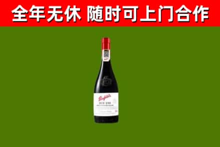 韶关市回收奔富红酒